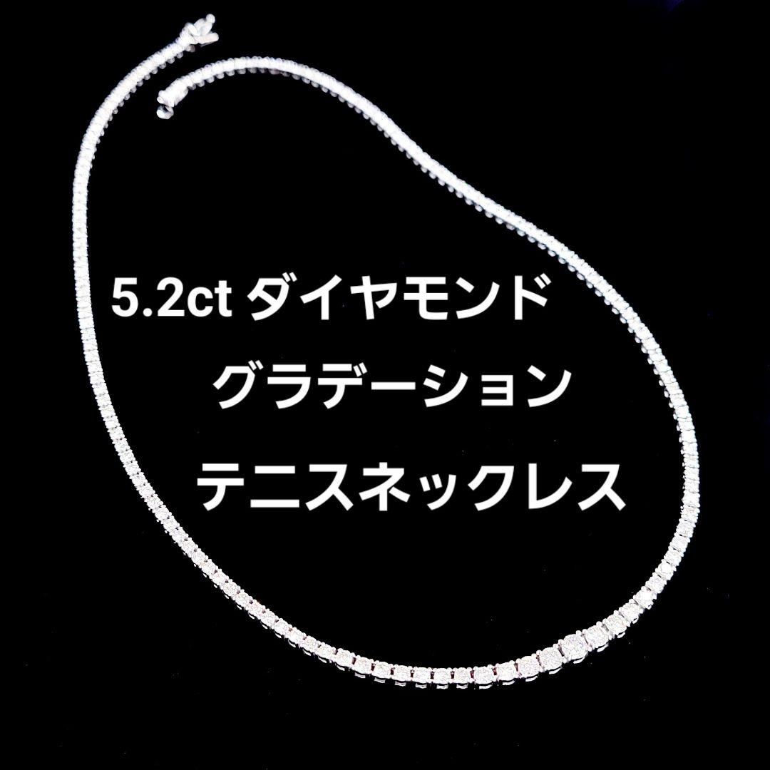 スクエア型！5ct 天然 ダイヤモンド PT850 プラチナ グラデーション テニスネックレス 【鑑別書付】