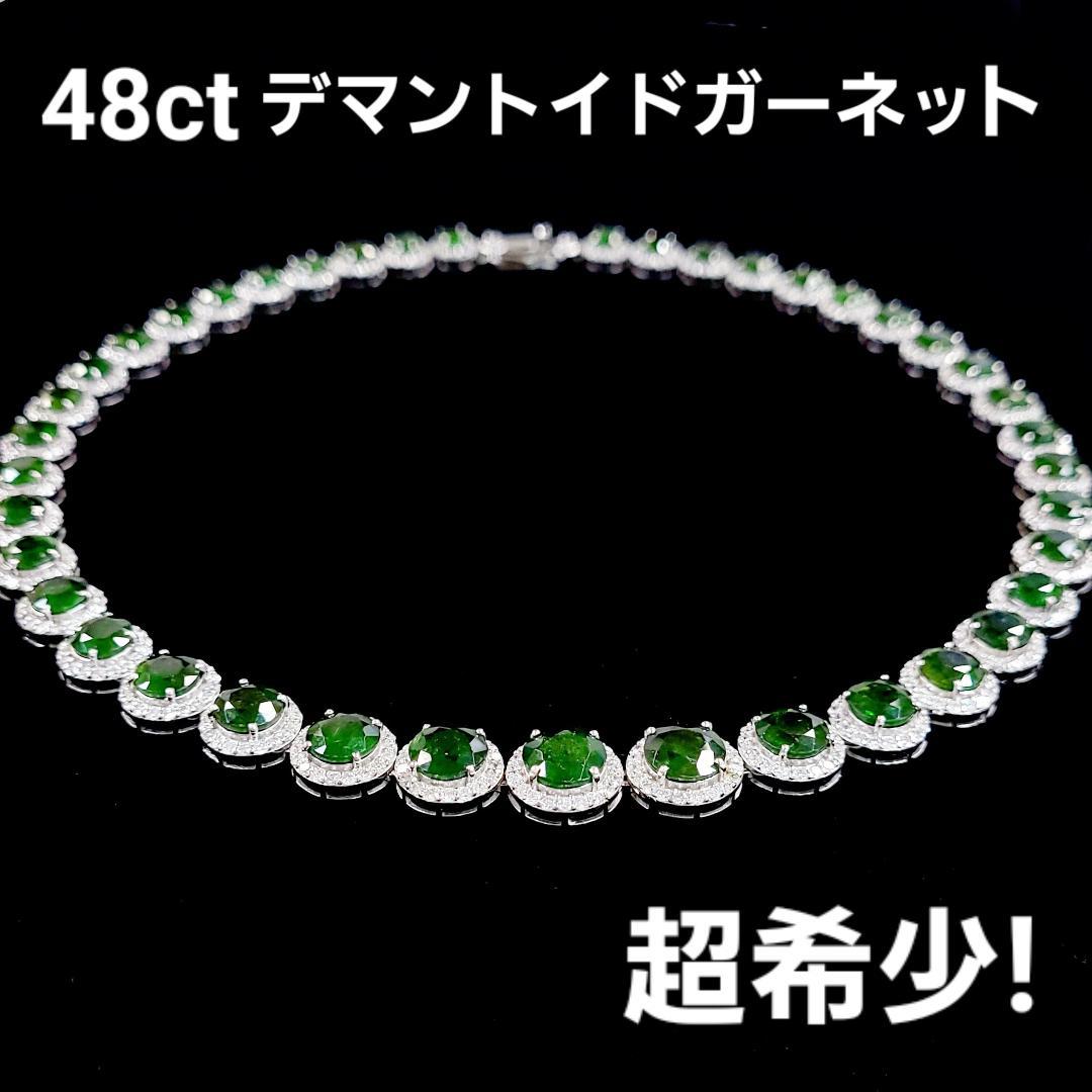 奇跡の逸品！ 48ct 天然 デマントイドガーネット 9ct 天然