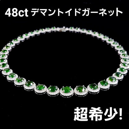 奇跡の逸品！ 48ct 天然 デマントイドガーネット 9ct 天然ダイヤモンド 18金 K18 WG ホワイトゴールド チョーカー ネックレス【鑑別書付】