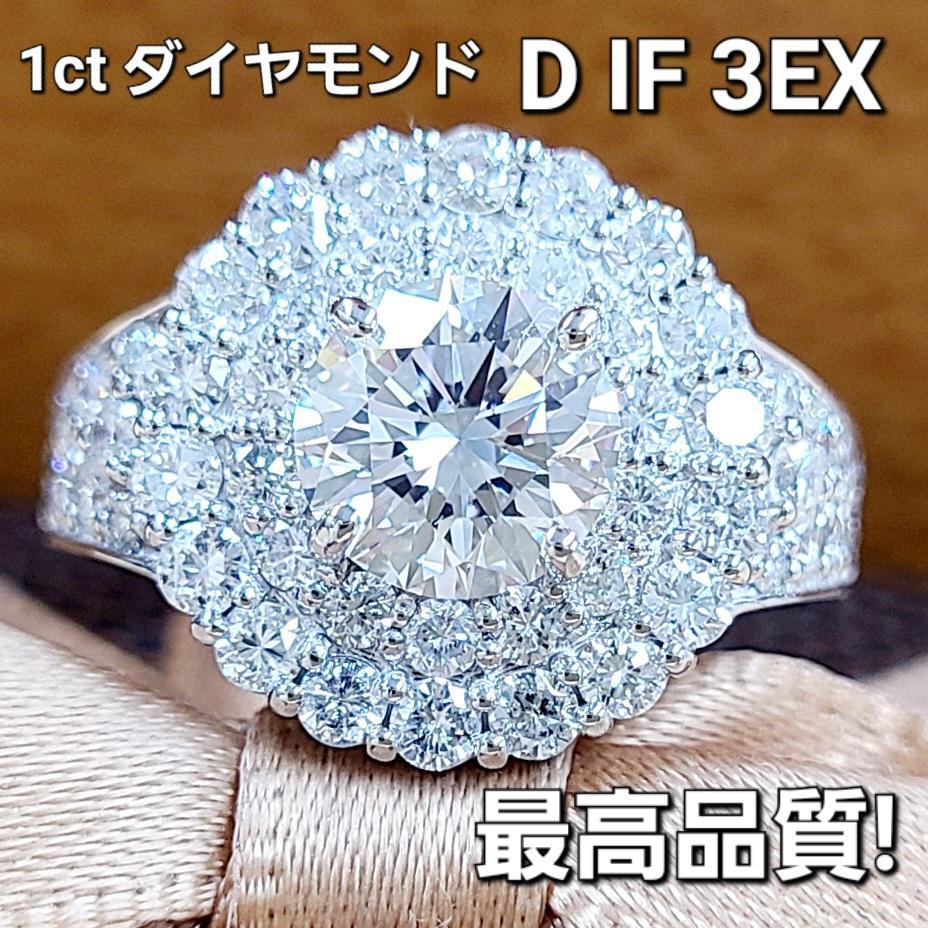 完全！超絶美！ 1.090ct D IF 3EX 天然ダイヤモンド プラチナ Pt950 リング【中央宝石研究所鑑定書付き】