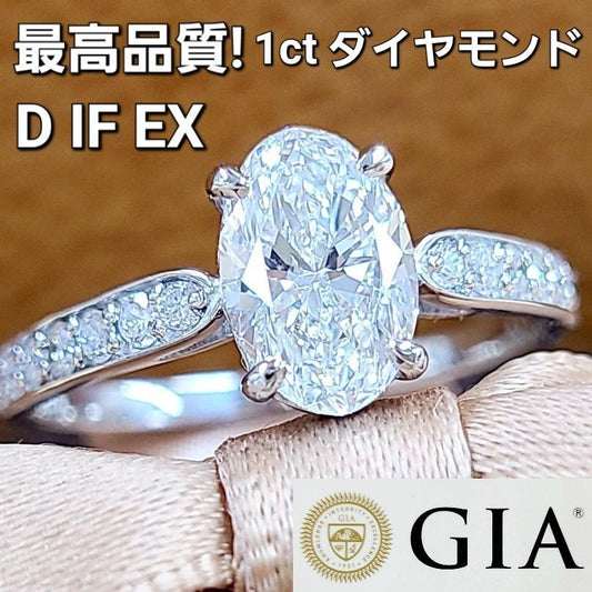 The supreme brilliance! Superb beauty! 1.01ct D IF EX Diamond Platinum Pt950 Ring [with GIA Certificate].