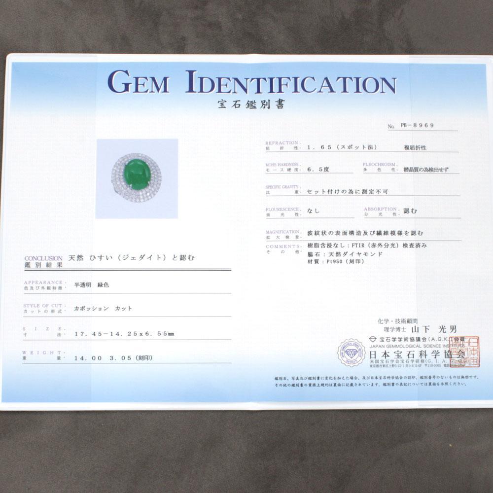 超大穀物14CT天然玉3.05CT天然鑽石PT950鉑金環[帶差速]