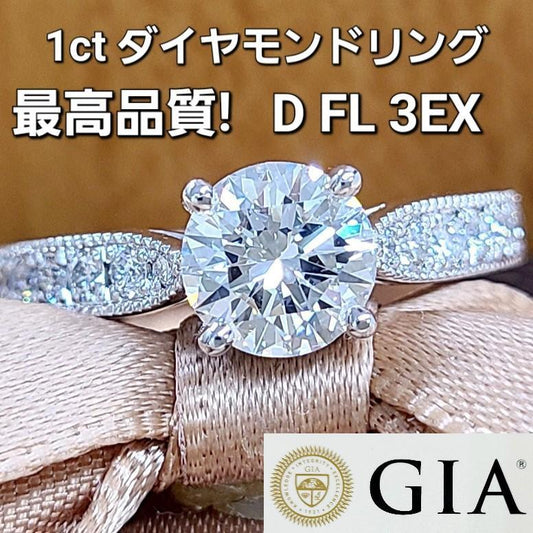 완전 절미! 1ct D FL 3EX 천연 다이아몬드 플래티넘 Pt900 반지 반지 4 월의 탄생석 【GIA 감정서 첨부】.