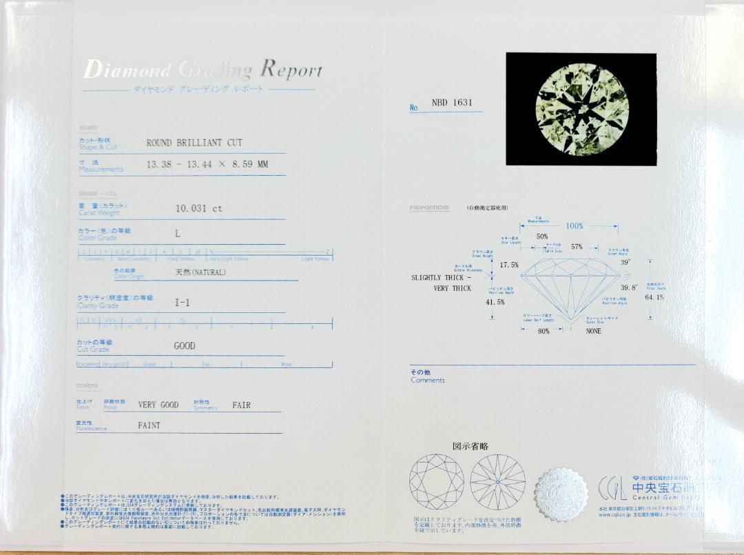 超级便宜！ 稀有！ 大号 ！ 10 克拉天然钻石铂金 PT900 戒指CGL附鉴定证书