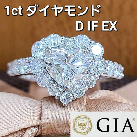 World's highest quality! GIA D IF EX 1ct natural diamond, total 0.71ct natural diamond Pt950 heart ring [with GIA certificate].