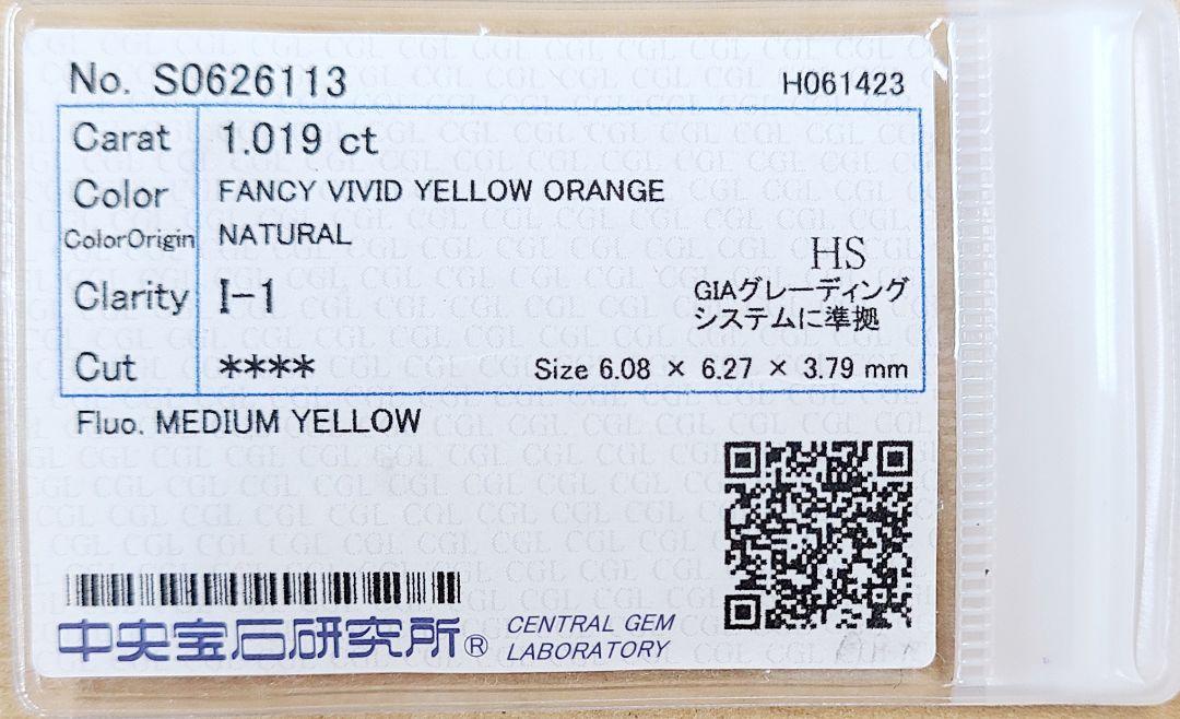 世界最高品質！激レア！1.19ct ヴィヴィッド オレンジ ハート ダイヤモンド ルース 裸石 Fancy Vivid Yellow Orange【中央宝石研究所鑑定】