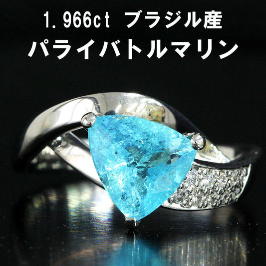브라질산 거의 2ct 천연 파라이 배틀마린 천연 다이아몬드 플래티넘 Pt900 반지 [CGL 감별서 포함]