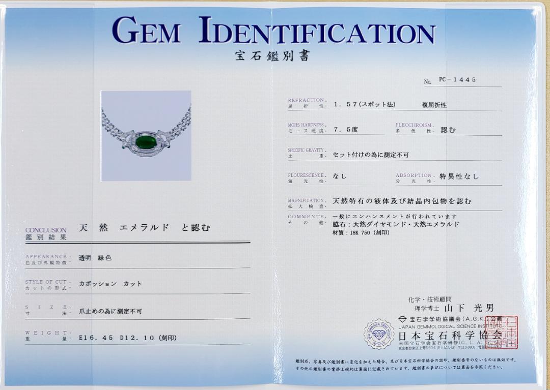 贵宾规格！顶级 16ct 天然祖母绿 12ct 天然钻石 18K 金 K18WG 白金项链 [附鉴定证书]。