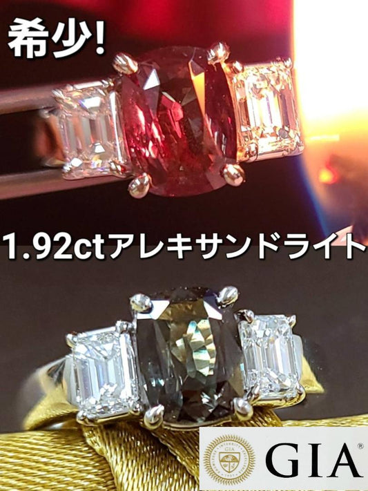 罕见！近 2 克拉天然变石 0.78 克拉天然钻石 Pt900 铂金戒指，镶六月诞生石[附 GIA 证书]。