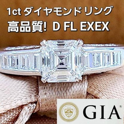 究極の美！1.01ct D Flawless 2EX 天然 ダイヤモンド アッシャーカット プラチナ PT900 リング 指輪 【GIA鑑定書付】