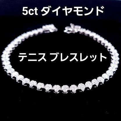 無色高品質！ 5ct 天然 ダイヤモンド K18 WG ホワイトゴールド テニスブレスレット 4月誕生石 【鑑別書付】