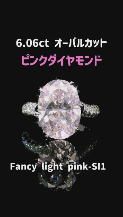 超希少 6.06ct 天然ピンクダイヤモンド Fancy light pink オーバルカット 18金（K18WGホワイトゴールド）リング 【GIA鑑定書付き】