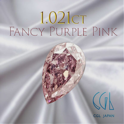 【奇跡の1ctオーバー】 1.021ct 天然ピンクダイヤモンド Fancy Purple Pink SI-1 ルース 裸石 【CGLソーティング付】
