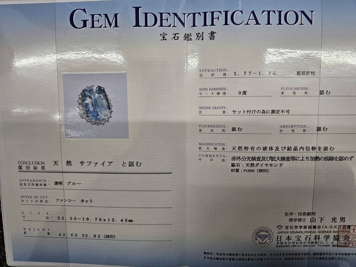 日本宝石科学協会 宝石鑑別書