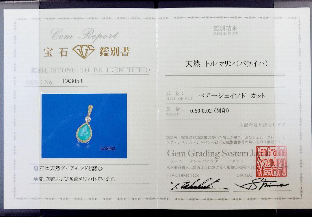 パライバトルマリン ネックレス 0.5ct ペアシェイプ K18 イエローゴールド 18金 一粒 1粒 ペンダント 【鑑別書付】 – アメイジング工房