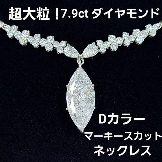 D color marches super large grain! Almost 8ct Natural Diamond PT900 Platinum Pendant Necklace April Birthstone [grading report]