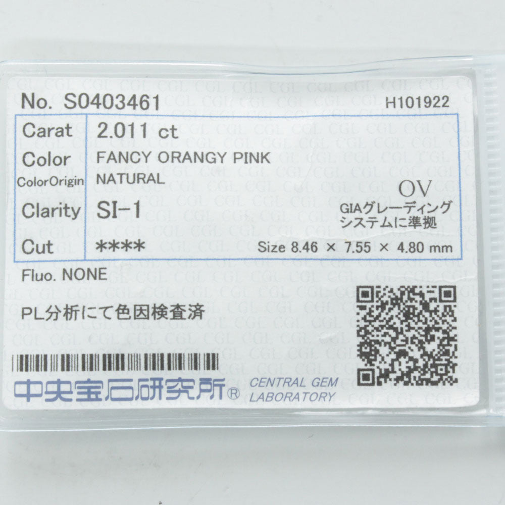 2.011ct FANCY ORANGY PINK SI-1 天然 ピンクダイヤモンド ルース オーバルカット【中央宝石研究所鑑定】