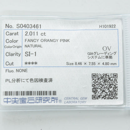 2.011 ct FANCY ORANGY PINK SI-1 내츄럴 핑크 다이아몬드 루스 오바르캇트[센트럴 보석 종합 연구소 감정서]