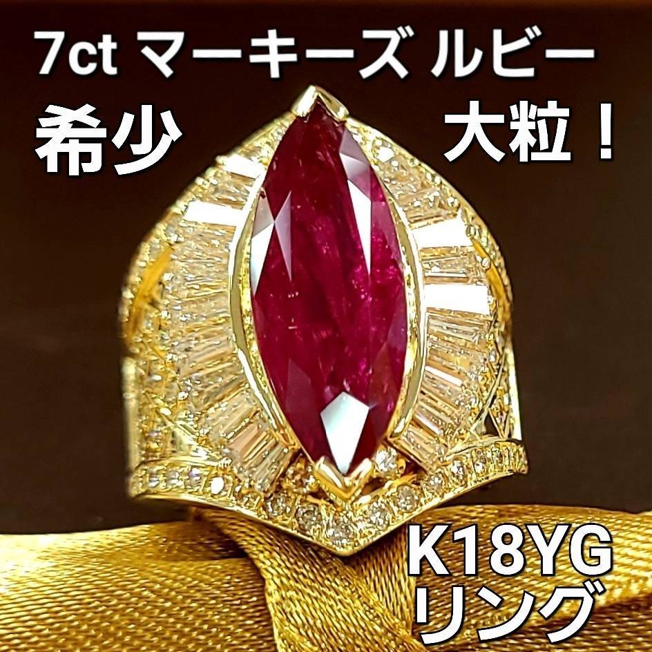 美品 K18YG イエローゴールド リング 指輪 ルビー 0.57ct ダイヤ 0.37ct 【1-0085707】