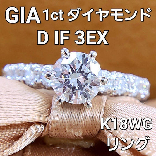 Highest quality! 1ct Diamond D IF 3EX K18 WG White Gold Ring Ring April Birthstone 18k Gold with GIA Certificate