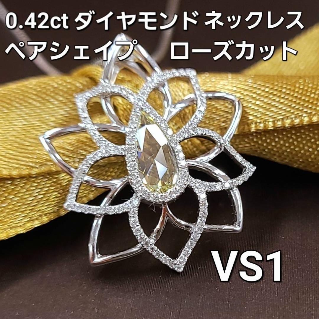 K18 WG ローズカット ダイヤモンド 0.50ct ネックレス レーザー