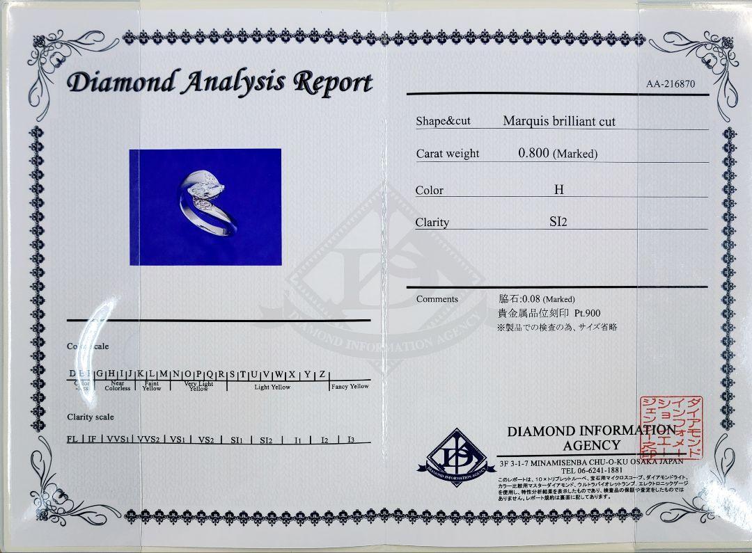 マーキース H SI 見た目1ct ダイヤモンド プラチナ リング 鑑定書付