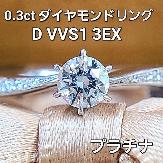 Top Quality Heart & Cupid D VVS1 0.3ct Diamond Pt900 Platinum Ring with April Birthstone Certificate from Central Gem Laboratory
