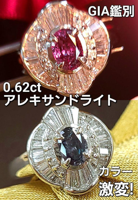 Brazilian alexandrite with drastically different color! 0.6ct alexandrite Pt900 platinum ring with GIA certificate