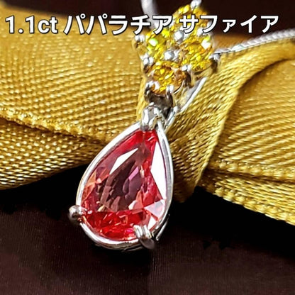 ペアーシェイプ 1.17ct パパラチアサファイア イエローダイヤモンド K18 WG ホワイトゴールド ペンダント ネックレス ティアドロップ 9月の誕生石 18金 【鑑別書付】