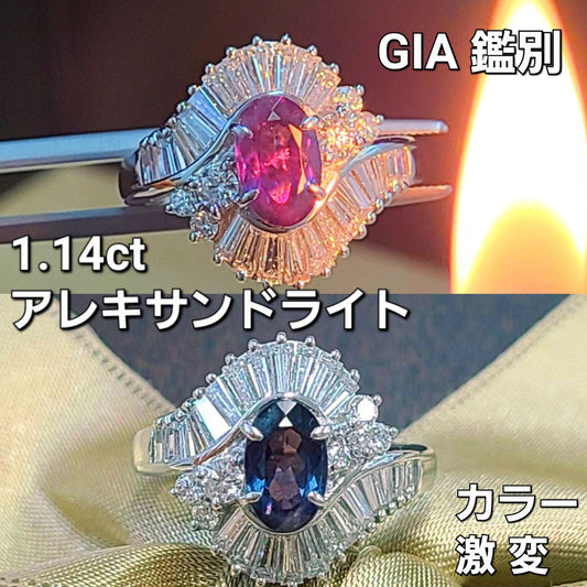 Brazilian alexandrite with a drastic color change! 1.14ct alexandrite Pt900 platinum ring ring, June birthstone [with GIA certificate].