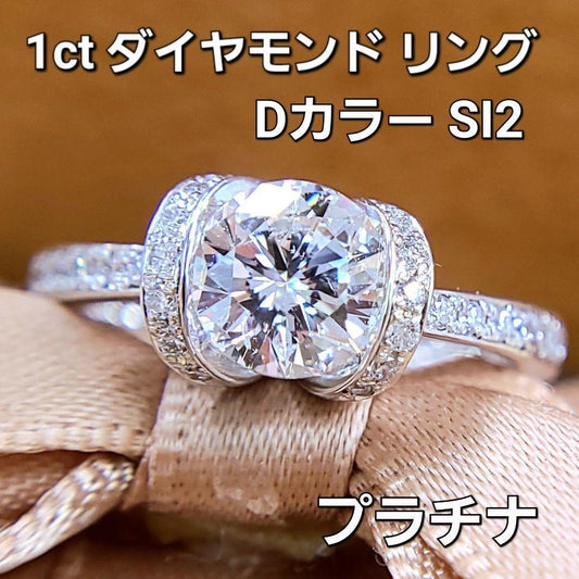 Popular design! D color SI 1ct diamond Pt900 platinum ring with April birthstone certificate.
