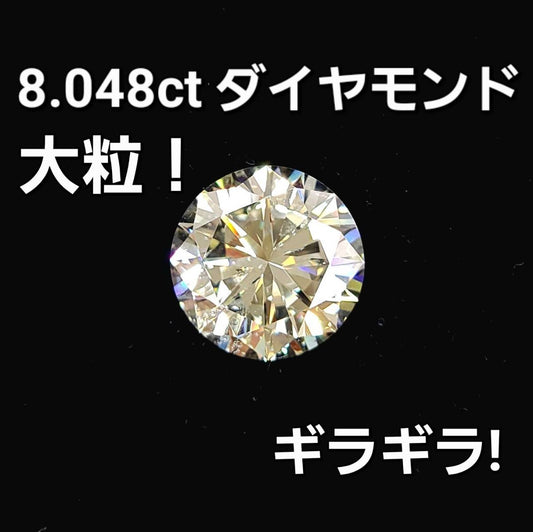 Large grain 8.048ct Si-2 GOOD Natural Diamond loose 【CGLgrading report]