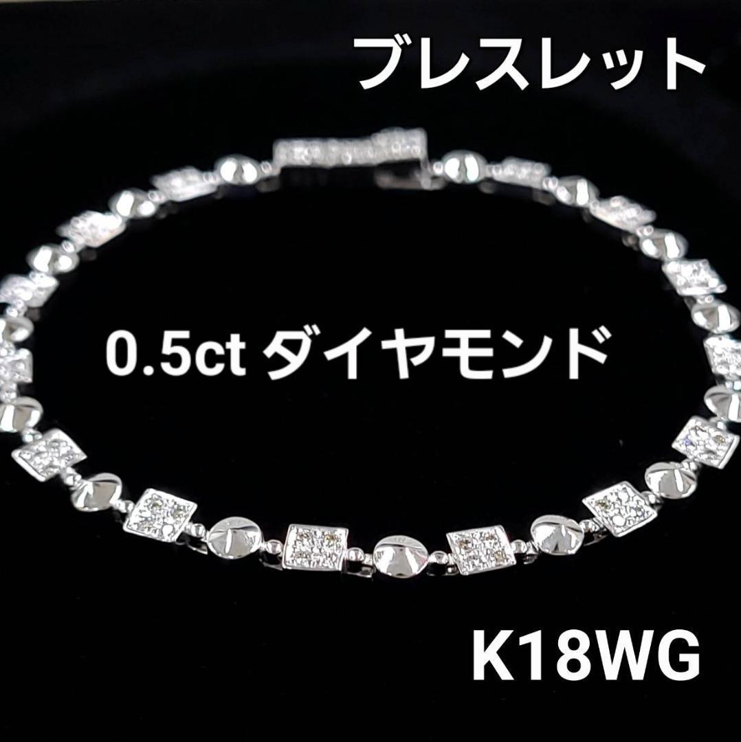 Stylishly shimmering☆ 0.5ct diamond K18 WG white gold bracelet with April birthstone 18k gold [with certificate