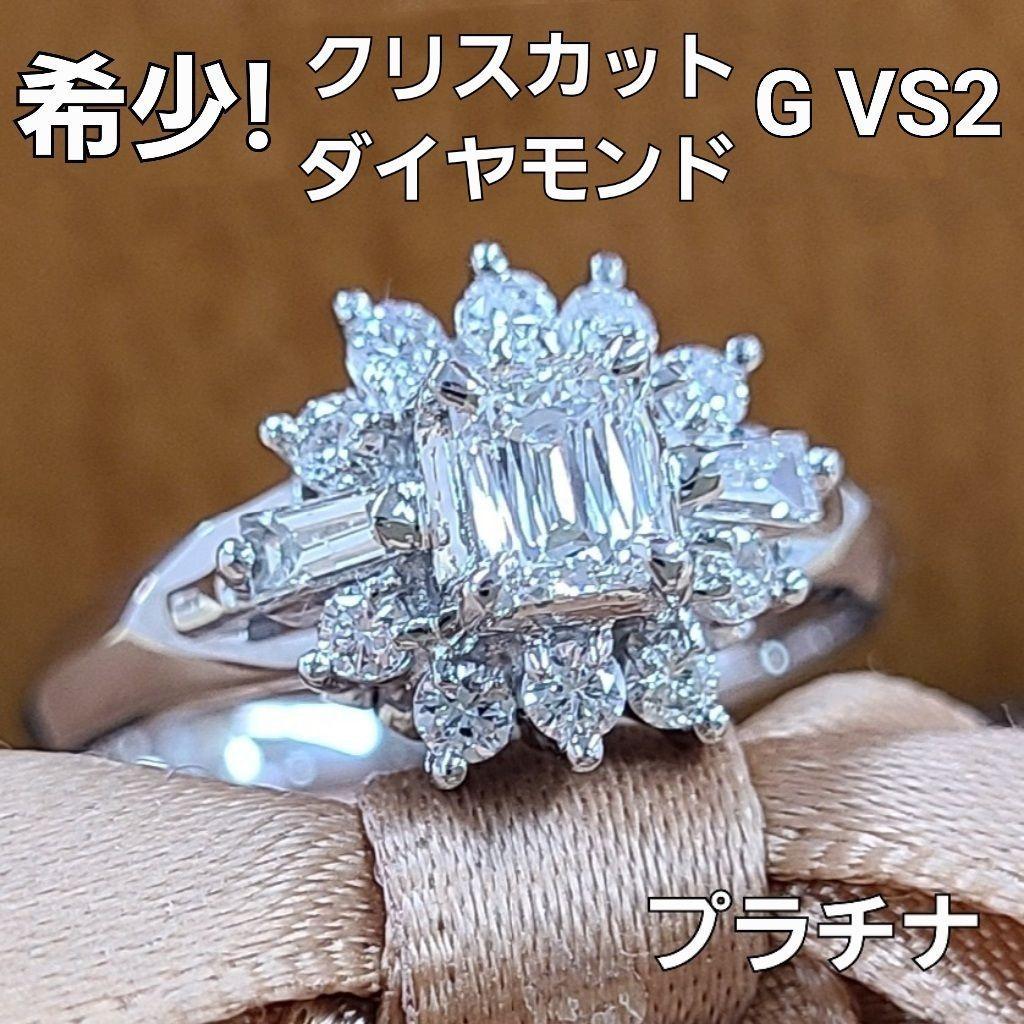 希少！ クリスカット 天然 ダイヤモンド G VS2 Pt900 プラチナ リング 指輪 4月の誕生石 【鑑定書付】
