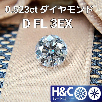 Heart & Cupid D FL 3EX 0.5ct Natural Diamond Loose [with certificate of authenticity from Central Gem Laboratory].