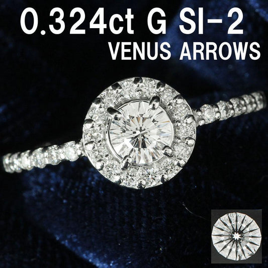 激テリ！ 0.3ct ビーナスアローカット ダイヤモンド Pt900 プラチナ VENUS ARROWS ヘイロー リング 指輪 4月の誕生石 【鑑定書付】