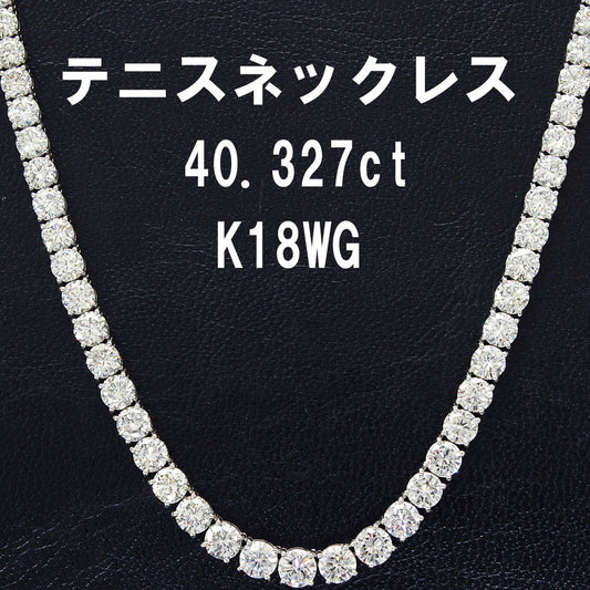 計 40ct UP 天然 ダイヤモンド K18 ホワイトゴールド グラデーション テニスネックレス 4月誕生石 18金 【中央宝石研究所ソーティング付】