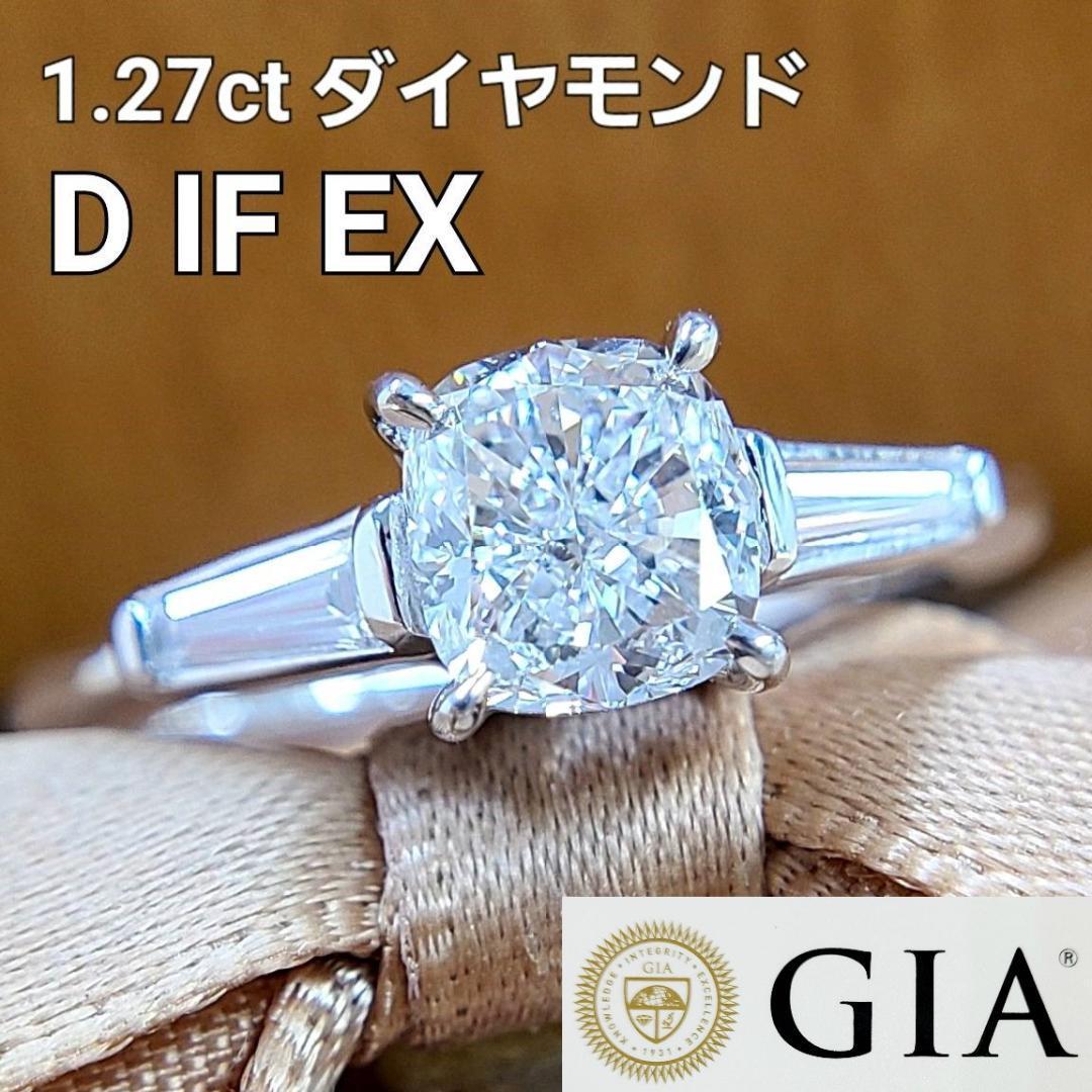 究極 D IF EX 1.27ct 天然 ダイヤモンド K18 WG ホワイトゴールド リング 指輪 4月誕生石 18金 【GIA鑑定書付】