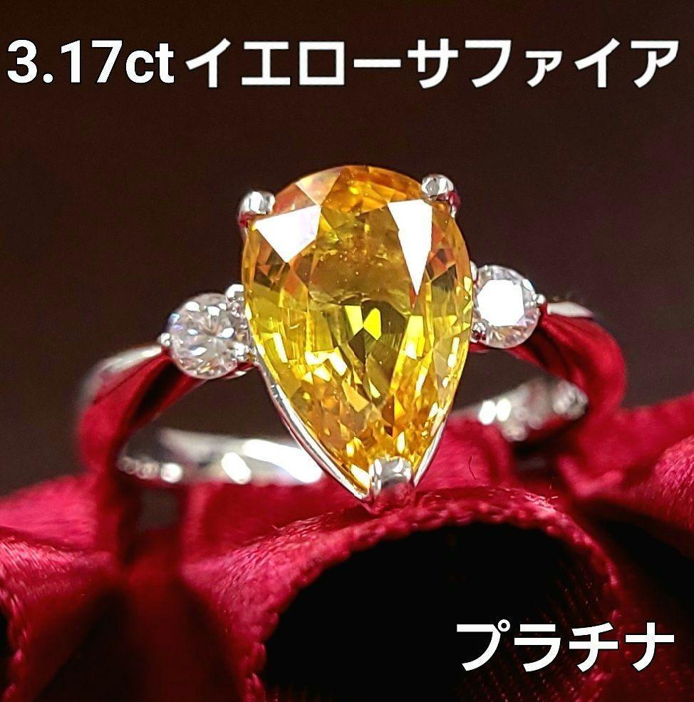 最好的質量！ 3CT黃色藍寶石鑽石PT900白金環9月誕生石[差異]