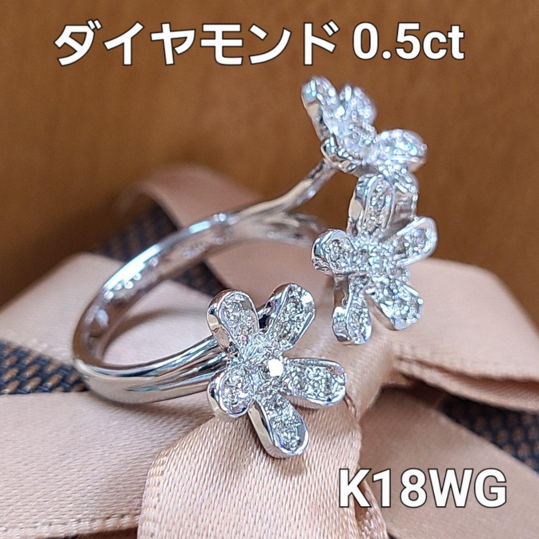 スタイリッシュ 0.5ct ダイヤモンド K18 WG ホワイトゴールド フラワー リング 指輪 18金 4月誕生石 【鑑別書付】
