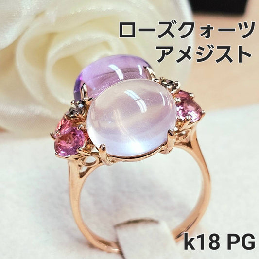 玫瑰石英紫水晶粉红色tolmarin K18 PG粉红色金戒指18金2月诞生石10月诞生石