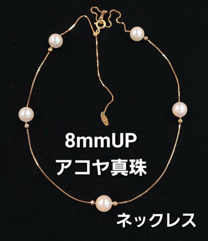 8mm UP アコヤ 真珠 パール K18 PG ピンクゴールド ネックレス あこや真珠 6月誕生石 【鑑別書付】