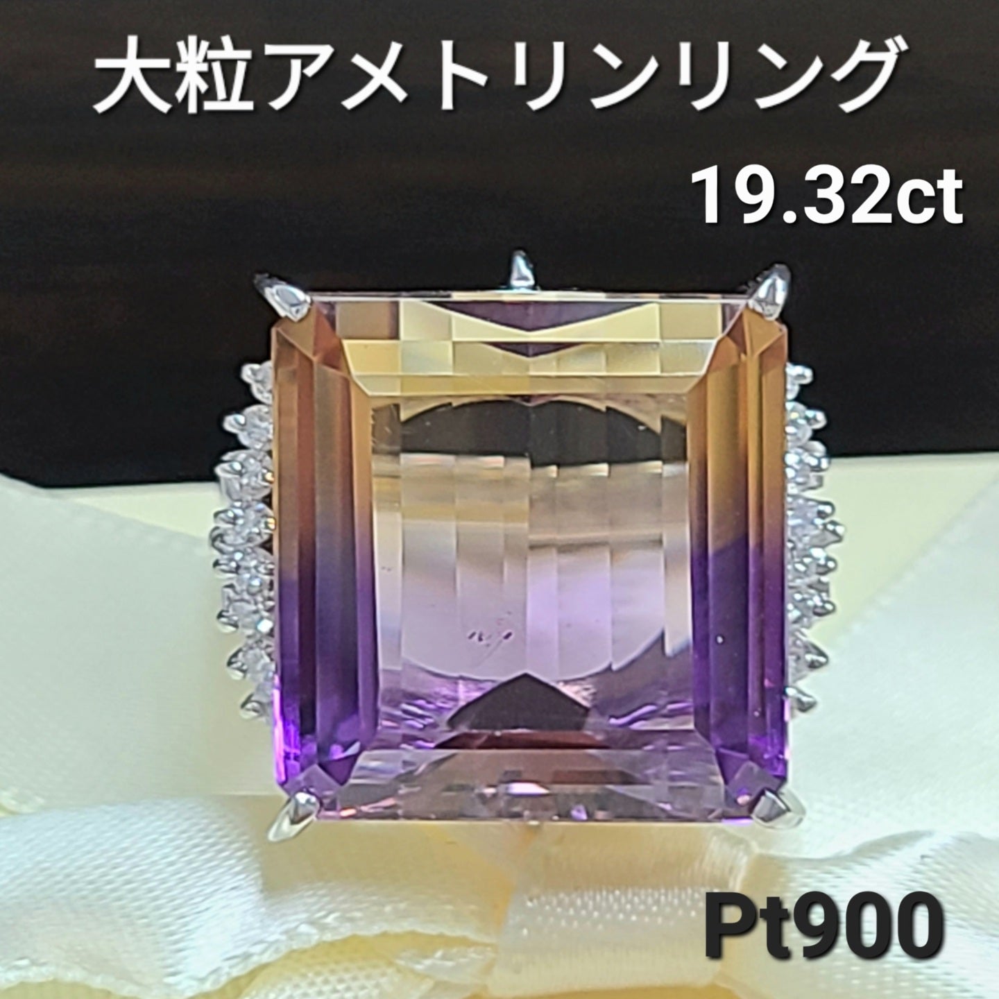希少 大粒 19.32ct 天然 アメトリン ダイヤモンド Pt900 プラチナ リング 指輪 【鑑別書付】