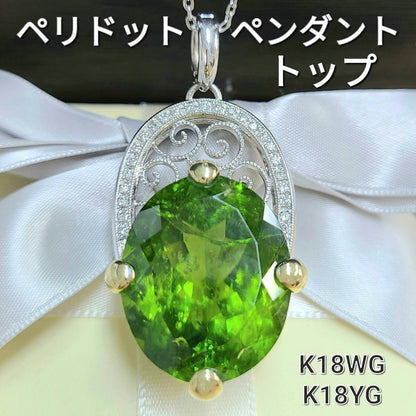 特大 39ct 天然 ペリドット ダイヤモンド K18 YG イエローゴールド 18金 ペンダントトップ ヘッド 8月誕生石 【鑑別書付】