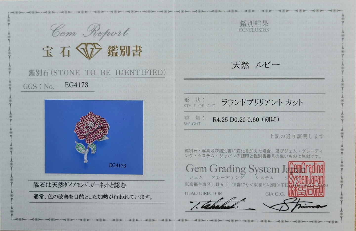 薔薇 バラ 天然 ルビー 4.25ct ダイヤモンド ガーネット K18 WG