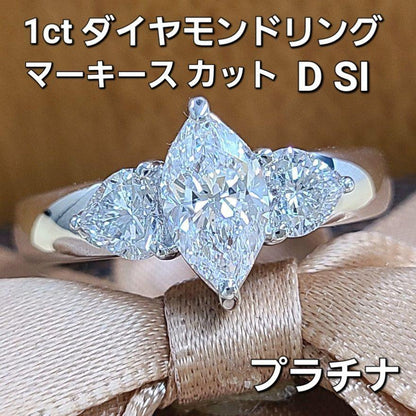 보석! 1ct D Si Marquis Natural Diamond Platinum PT900 Ring Ring April Birthstone [인증서 포함]