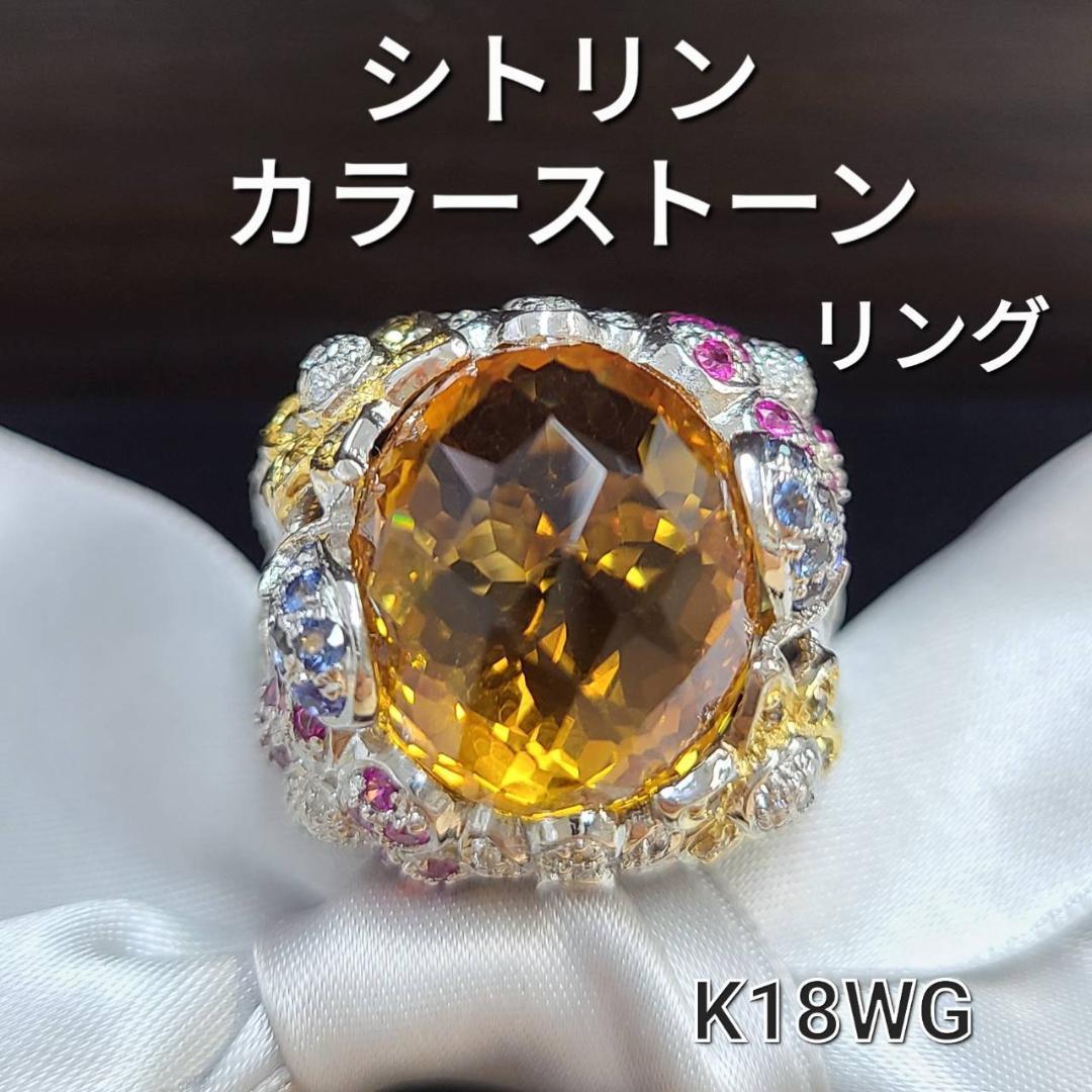 財運アップ！ 幸運の石 天然 シトリン カラーストーン ダイヤモンド K18 WG ホワイトゴールド リング 指輪 18金 11月誕生石 【鑑別書付】