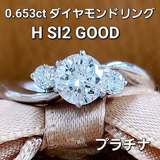 0.65ct 天然 ダイヤモンド プラチナ Pt900 リング 指輪 4月誕生石 【鑑定書付】