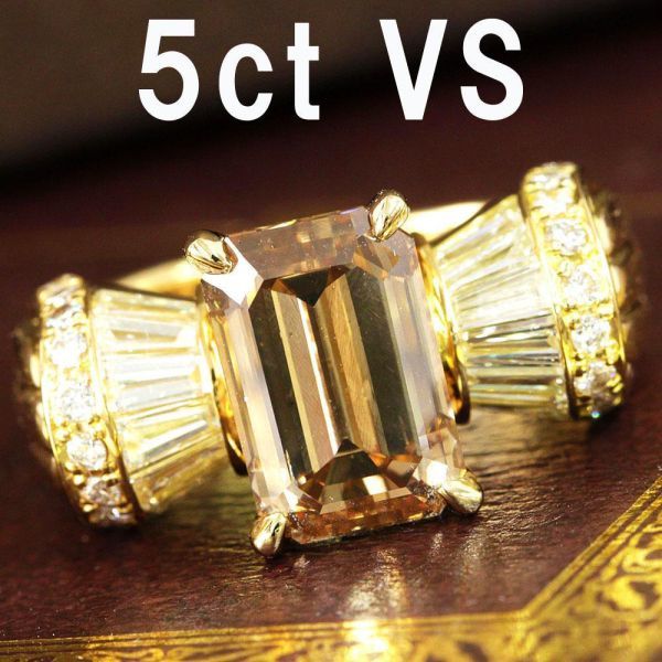 【鑑定書付】希少 大粒 5ct VS-2 エメラルドカット 天然 ダイヤモンド K18 YG イエローゴールド リング 指輪 18金